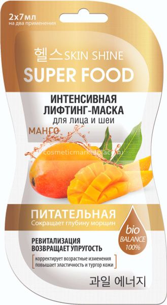 Super Food Skin Shine Лифтинг-маска интенсивная для лица и шеи Манго, 2*7 мл.15 /21525/