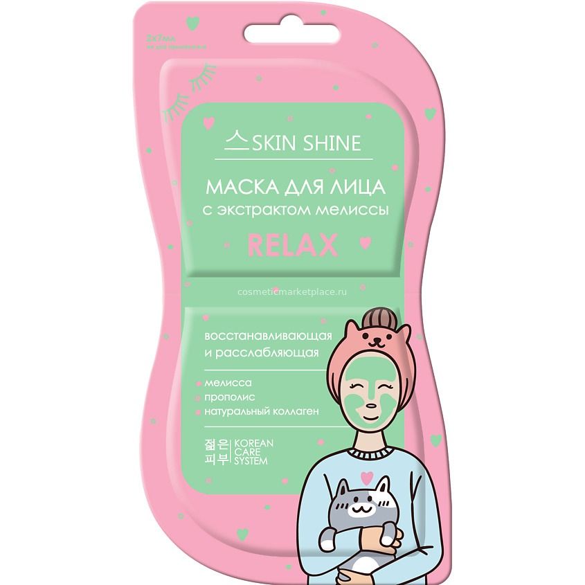 Skin Shine Маска для лица с экст. мелиссы марки Relax, 2*7 мл.15 /100231/
