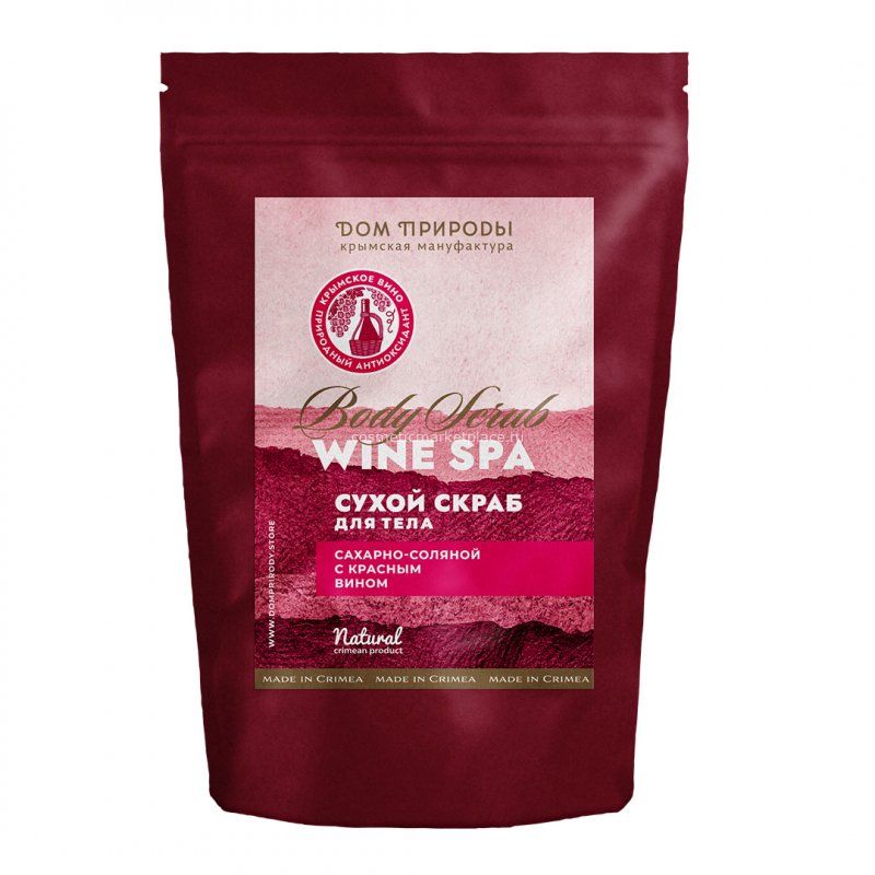 Сухой скраб для тела сахарно-соляной с Красным вином Wine SPA
