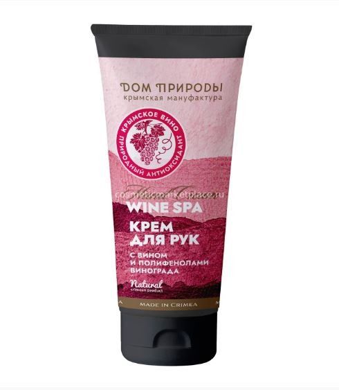 Винный крем для рук с Полифенолами винограда Wine SPA